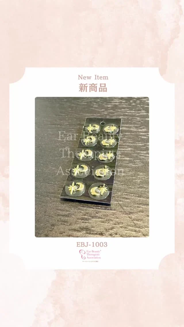 新商品発売のお知らせです😊

2025年6月15日(日)より
パーツデザインジュエリー1種　EBJ-1003、
グラデーションジュエリー１種　EBJ-150
が発売されます。どちらも数量限定品です。

EBJ-1003✨
ゴールドスタッズを使用して、月と星を組み合わせた、EBTAオリジナルのパーツジュエリーです。
周りに使用する色味で可愛くもカッコよくも変化できるEBJです。

EBJ-150✨
スタッズのネオンカラーを使用したジュエリーです😊
人気のネオンカラーがスタッズになって再登場！夏のカラフルな色合わせに使えるEBJです。

※パーツには髪の毛など引っかかりやすくなっております。お取り扱いにはご注意ください。

パーツは完全EBTAオリジナル商品です。

新商品を楽しみにしていてください🩷

#イヤービューティセラピー
#イヤービューティセラピスト協会
#イヤービューティセラピスト協会公式
#pr
#耳つぼジュエリー
#ebj
#新商品
#限定品