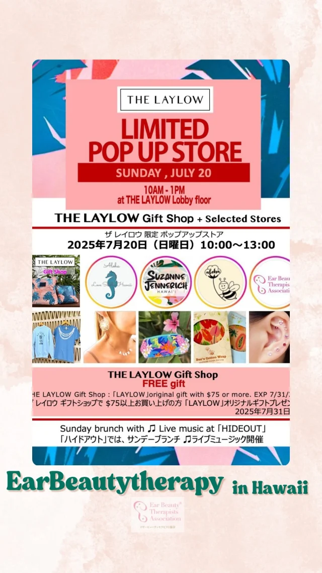 【イヤービューティセラピー®︎🌺in Hawaii 🏝️】

前回、満員御礼でご好評をいただいた、イヤービューティセラピー®︎の施術を、オシャレでカワイイ✨と話題のホテル『THE LAYLOW』にて、再び体験していただけることになりました❣️

🌺2025年7月20日(日曜日)
🌺ザ レイロウ　限定ポップアップストア
🌺10:00〜13:00

●むくみがひどくて顔がパンパン
●フェイスラインがぼやけてきた
●お化粧のノリが悪い
●顔色が悪い
●お肌にツヤがなくなってきた
●時差ぼけが抜けない
●枕が変わって眠れない
●疲れが溜まって動きたくない
●朝、起きるのが大変
など、

【 THE LAYLOW AUTOGRAPH COLLECTION 】

グルメとショッピングが充実し、移動も便利なクヒオ通りの中心でアクセス抜群の立地❣️
こだわりのデザインが光る今話題👀のスタイリッシュなホテルが会場となります✨

ご一緒に出店の
カワイイアクセサリー屋さん、
ハワイアンアーティストの雑貨屋さん、
コットンフードラップ屋さん、
サンデーブランチ&ライブミュージック開催のレストラン、など
素敵なショップを見たり🛍️、施術を受けたりできる
素敵な時間をお過ごしください✨

皆様のお悩みを即解決しながら楽しい旅のお手伝いをさせていただきます✨
もちろんハワイにお住まいの皆様もお越しください😊🙌

お肌とカラダが喜ぶ、新感覚の体験❣️
皆さまとの新たな出会いを楽しみにしています🌟

@laylowwaikiki
@loveshelliehawaii.tiffany
@suzannejennerich 
@beescottonwrap
@hideoutwaikiki

※一部の写真は THE LAYLOWさんのホームページ、@lilikoi_hiさんより利用させていただいております

#laylowwaikiki
#hawaii
#イヤービューティセラピー ®︎
#イヤービューティセラピスト協会
#イヤービューティセラピスト協会公式アンバサダー
#earacupuncture 
#earacupressure 
#earseeds 
#metabolism 
#bloodcirculation 
#wellness 
#耳つぼ
#耳つぼジュエリー
#マイナス5歳肌 
#小顔ケア 
#美肌作り 
#健康でいたい 
#耳から身体を整える 
#ナチュラルライフ 
#ハワイ情報
#ハワイ旅
#ハワイホテル
#ハワイ